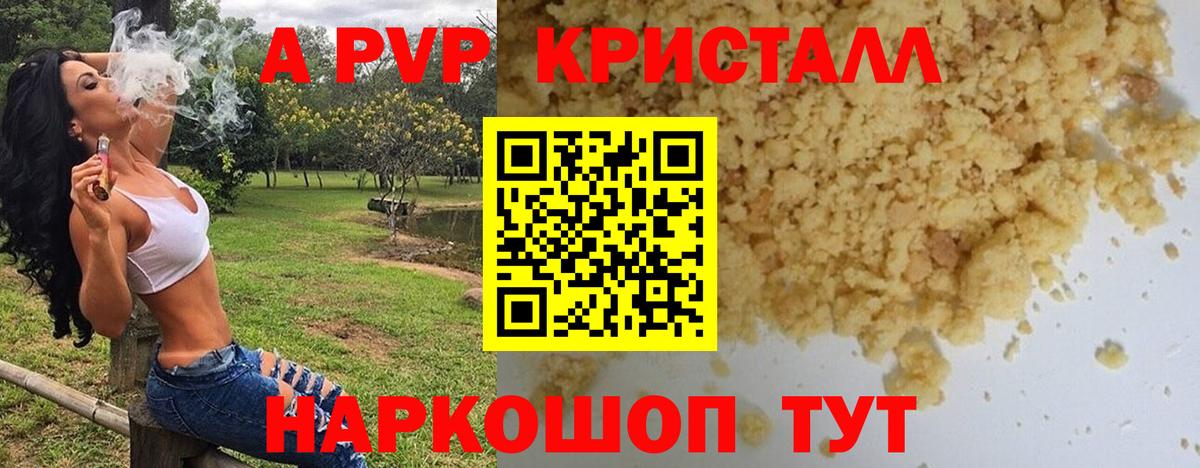 А ПВП СК  наркотики  Курчалой  Вход с VPN  A PVP Crystall 