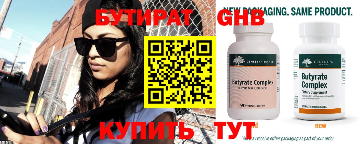 Бутират вода  Вход с VPN  БУТИРАТ  Курчалой 