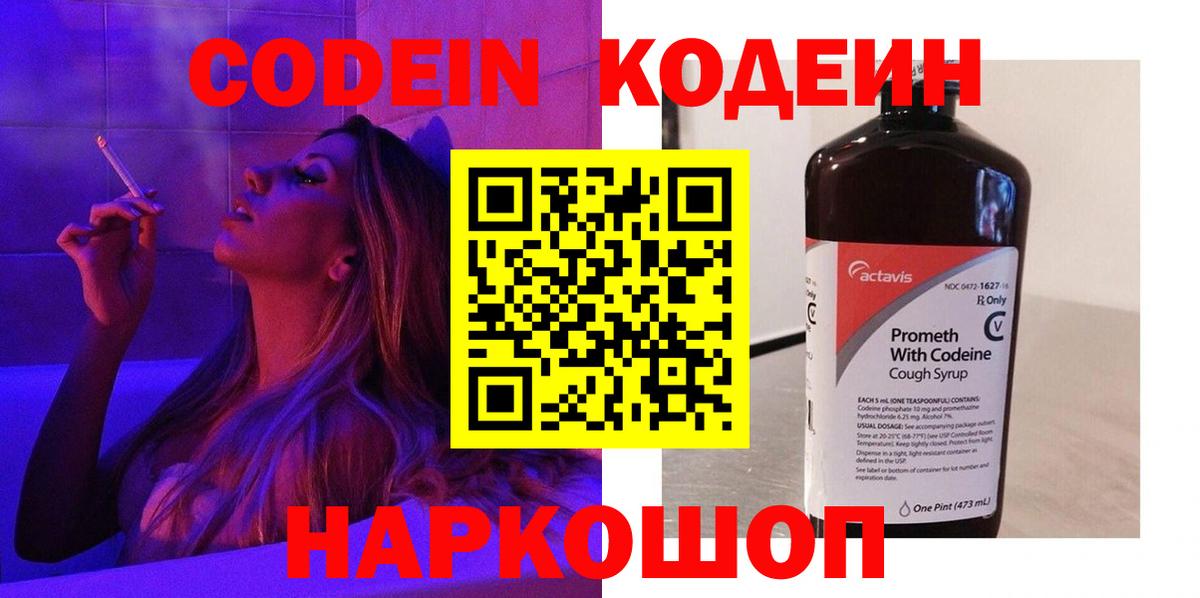 Codein Purple Drank  Вход с VPN  Курчалой 