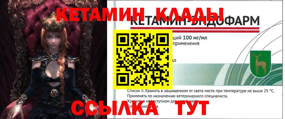 ОМГ ОМГ ссылка  КЕТАМИН VHQ  Кетамин ketamine  Вход с VPN  Курчалой 
