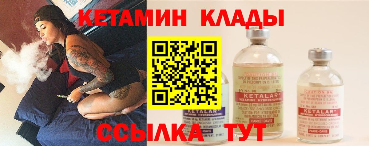 КЕТАМИН ketamine Курчалой