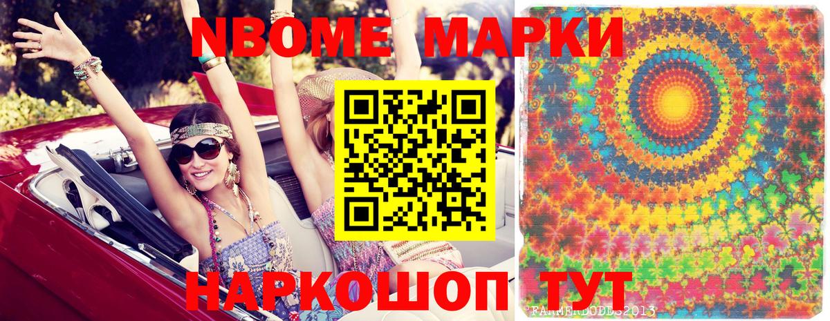 Марки NBOMe 1,5мг Курчалой